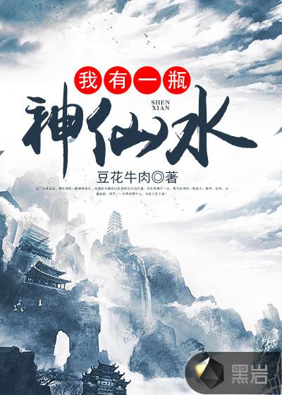 我一瓶神仙水都千把块