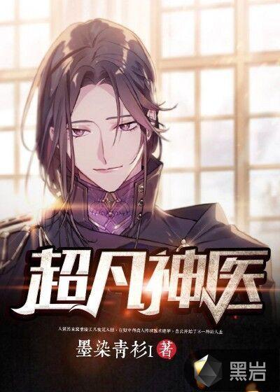 超凡神医杨洛