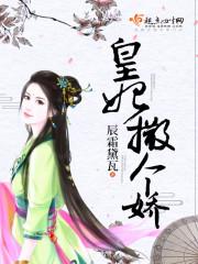 贵妃一撒娇皇后魂都飘知鱼之寻