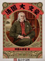 法国大文豪维克多雨果