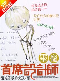 宠妻之首席设计师百度