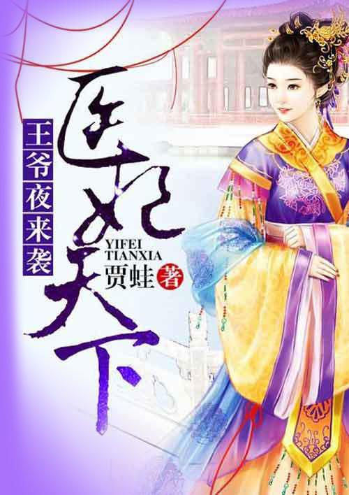 王爷吃了就要认免费阅读全文