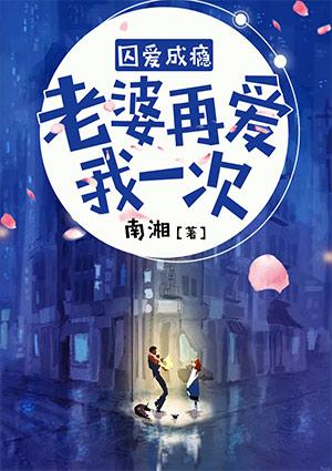 囚爱成瘾总裁太危险txt