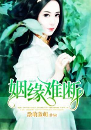 姻缘难求是什么原因