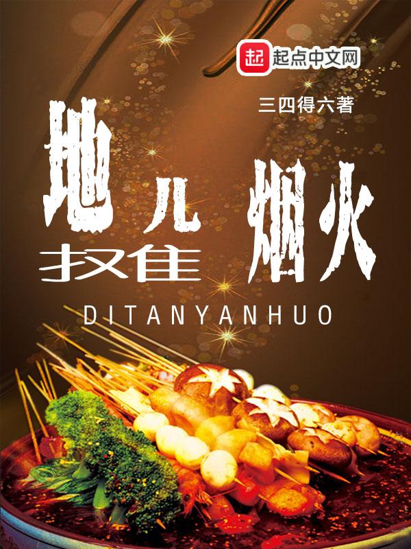 地摊经济人间的烟火