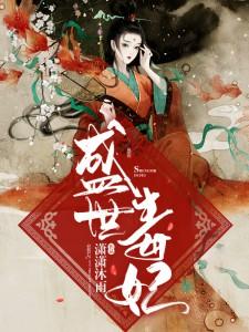 重生之毒心美人