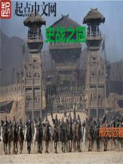 史仍战