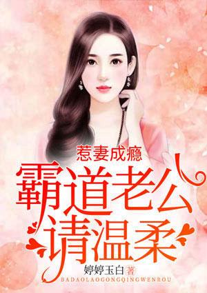 宠妻成瘾国民老公最霸道免费阅读