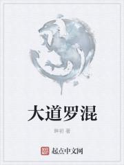 大罗道图