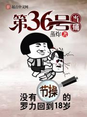 第36号当铺 蒸炸