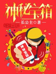 天罡神秘宝箱