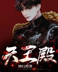 天王殿里供奉的是谁