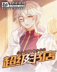 超级书童 百度百科