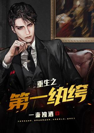 重生之第一纨绔tⅩt八零