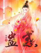 蛊惑的幼虫官网正版