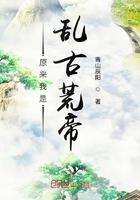 我原来是乱古大帝
