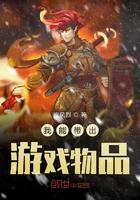 我能把游戏物品带入现实