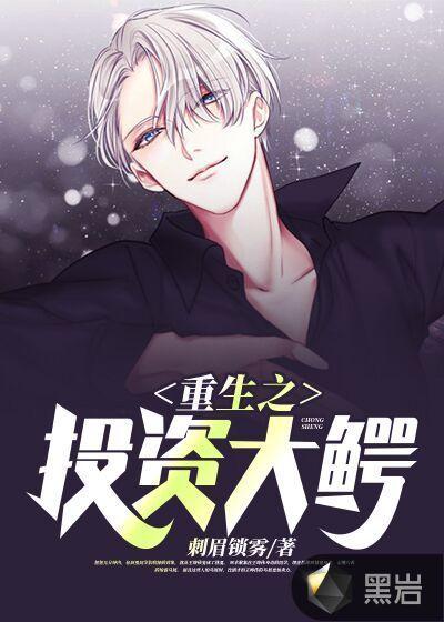 重生之投资大鳄几个女主