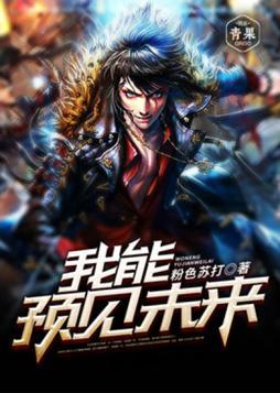 我能预见未来林铭陈佳