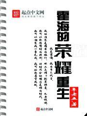 重生之你是我的荣耀