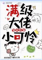 满级大佬穿成农家小可怜提取码