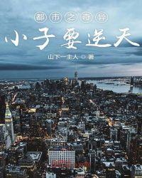 都市之奇能异士