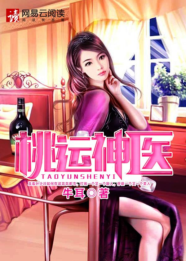 桃运神医许凡主角作者小火一把