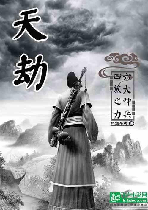 天劫长老