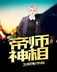 帝师真的那么牛吗