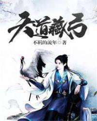 天道如弓啥意思