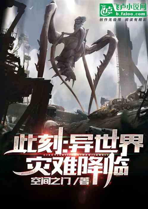 异世界灾难55版