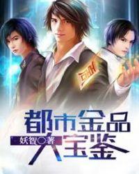 都市之极品金仙