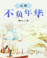 不负年华全文免费阅读