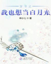 穿书之我也想当白月光6师兄