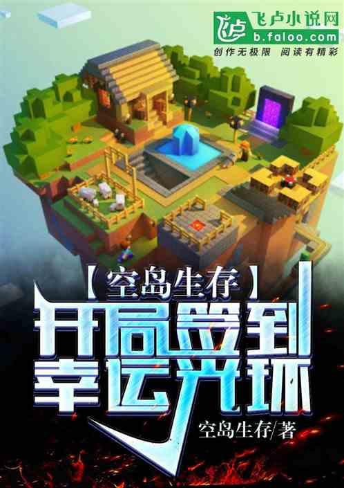空岛生存幸运方块