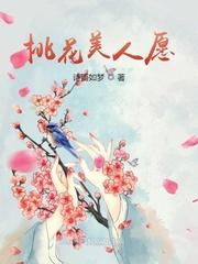 快穿影综桃花美人煞
