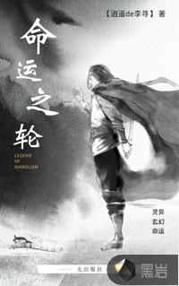 命运之轮全人物