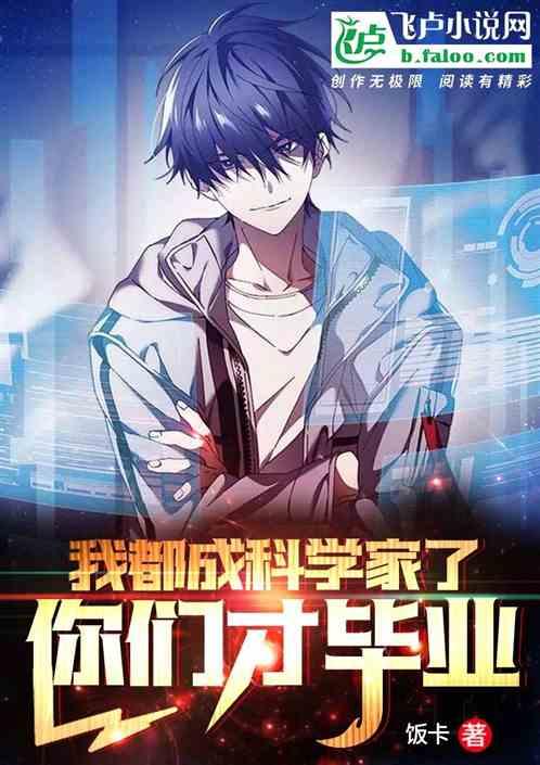 都是我的科学家身份
