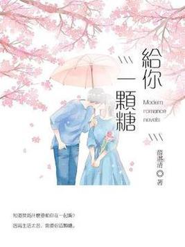 狠狠的给你一巴掌然后又给你一颗糖