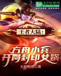 开局封印女娲!免费