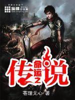 命运2传说主线奖励