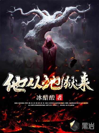 男神他从地狱来