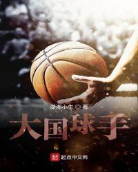 国球手