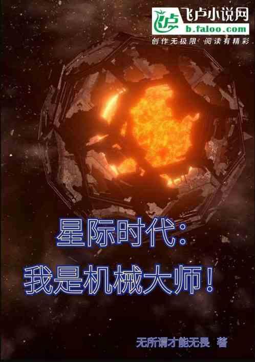 星际机械人