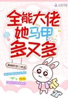 全能大佬她马甲多又多眼镜蛇是谁