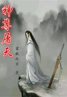 神尊天尊哪个比较