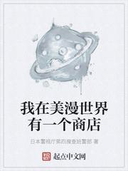 我在美漫世界有一个商店作者