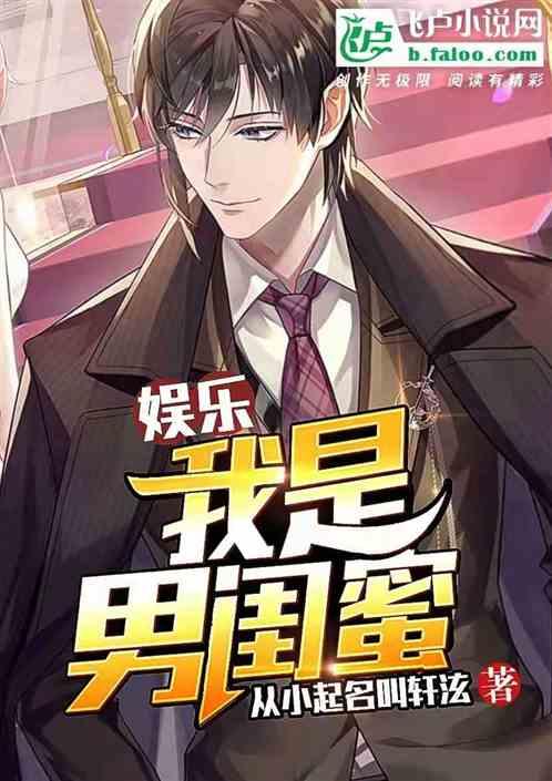 主角成为男闺蜜的
