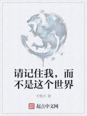 请记住我是哪个电影的歌