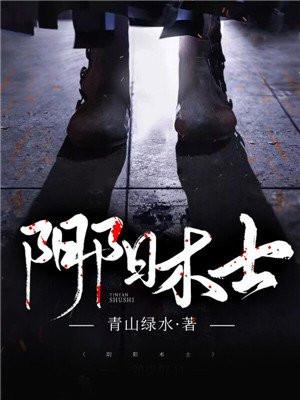 阴阳术士青山绿水